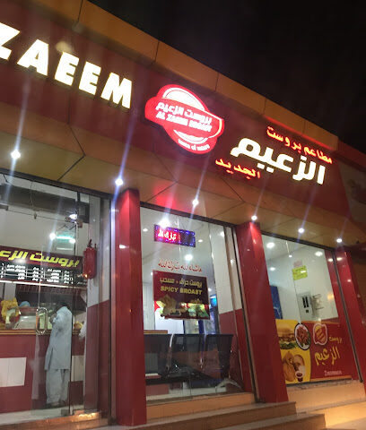 بروست الزعيم - بدر - +966 53 785 8575
