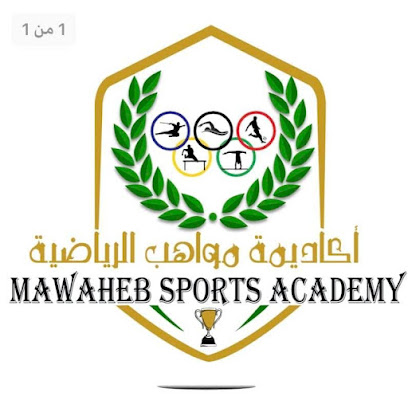 أكاديمية المواهب الرياضية - Riyadh 12788
