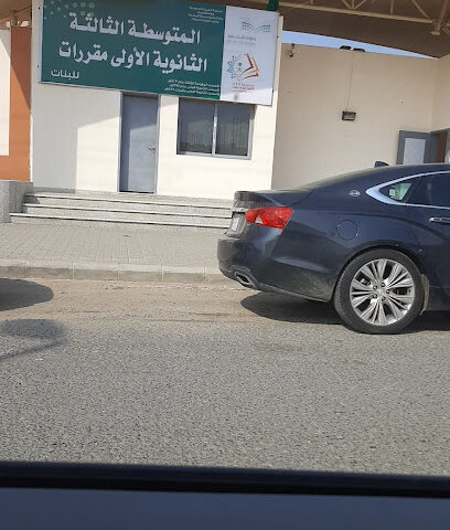 ثانوية الجموم الأولى مقررات - الجموم - +966 55 624 3360