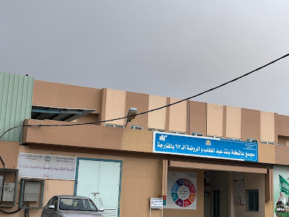 مدرسة المفارجة للبنات - Saudi Arabia|Al Bahah 65511|Alburaydah|2F2X+8Q2