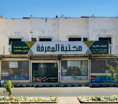 مكتبة المعرفة - Hail 55428