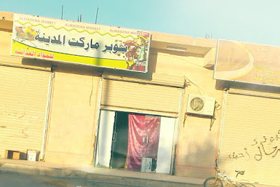 سوبر ماركت المدينة - Saudi Arabia|Tubarjal 74767|G689+QWW