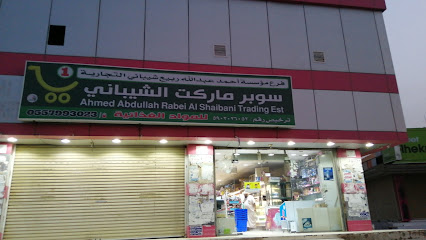 سوبر ماركت اليامي سوبر ماركت اليامي - Saudi Arabia|Ad Darb 89877|5|P7H2+734