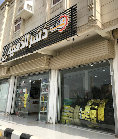 دسر الذهبية -زيوت - كفرات - قطع غيار معدات ثقيلة -زينة تريلات - المجاردة - +966 50 782 4990