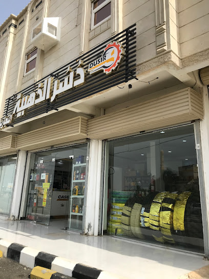 دسر الذهبية -زيوت - كفرات - قطع غيار معدات ثقيلة -زينة تريلات - Saudi Arabia|Almajaridah 63941،|AEUB3576، 3576 عبدالله ابن مصعب، 7351، حي الربيع،