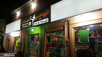مركز الريدي الرياضي الرياضي سنتر - بقيق - +966 55 581 8856
