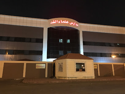 مدارس علماء الغد النموذجية الأهلية للبنات -