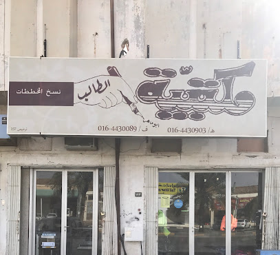 قرطاسية كيرثاسيا للطلاب - حوطة سدير - +966 16 443 0903