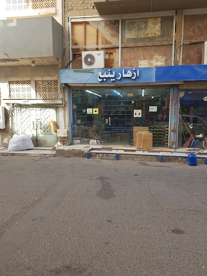 ازهار ينبع - Yanbu 46424