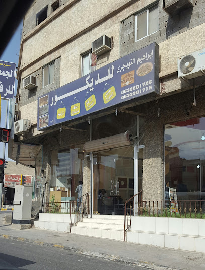 إبراهيم التويجري للديكور - Saudi Arabia|Buraydah 52366|An Naziyah|6203 Al Adl