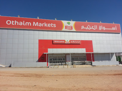 أسواق عبدالله العثيم | أسواق عبدالله العثيم - عرعر - +966 9200 00702