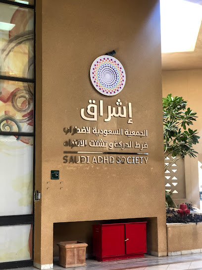 جمعية إشراق - Saudi Arabia|Riyadh 12513|Al Safarat|Tayma St