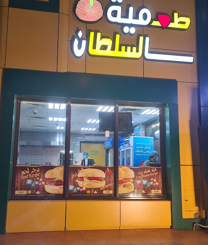 طعمية السلطان - مكة - الطائف - +966 55 755 1809