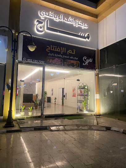 مساج راشد الرياضي - Saudi Arabia|Jazan 82722|As Suways|VHXG+FFF