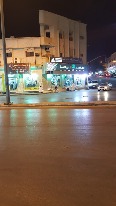 جاسر سبورتس - Saudi Arabia|Buraydah 52355|حي الشماس|3762 Al Wihdah