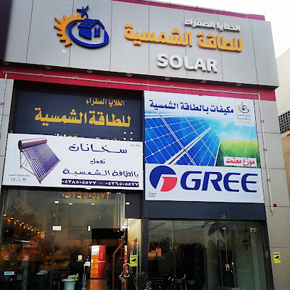 الخلايا الصفراء للطاقة الشمسية - Saudi Arabia|Buraydah|بريدة طريق الملك خالد الموقع طريق الملك خالد الشاحنات|مقابل مغاسل الرهدن Buraydah،