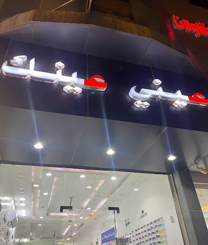 عيني عينك للنظارات - رابغ - +966 55 665 0014