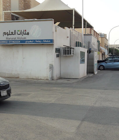 مدرسة منارة العلوم - الرياض - +966 11 462 5224