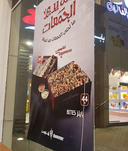 شاورمر | شاورمر - ينبع - +966 9200 08080