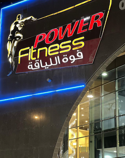 مركز قوة اللياقة الرياضي - مركز قوة اللياقة الرياضي - Saudi Arabia|Riyadh 13217|حي الحمراء|Khalid Ibn Al Walid St