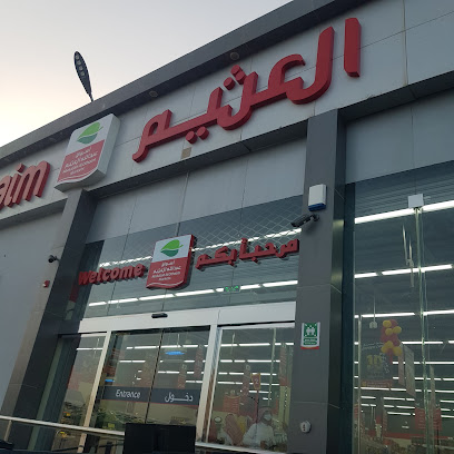 أسواق عبدالله العثيم | أسواق عبدالله العثيم - Saudi Arabia|Abha 62542|As Sharafiyah|الطريق العام