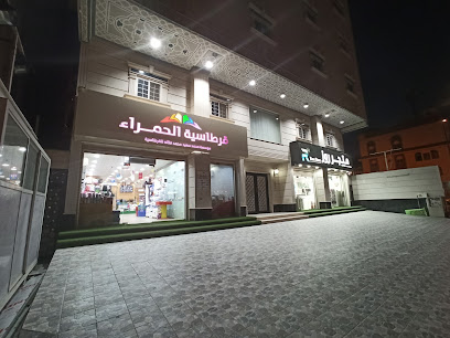 قرطاسية الحمرا - Saudi Arabia|Mecca 24321|4379