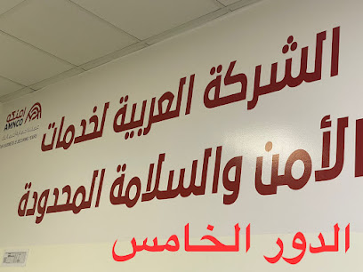 شركة امنكو منطقة القصيم - بريدة -