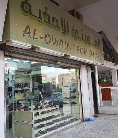 احذية العويني - الرياض - +966 11 403 8301