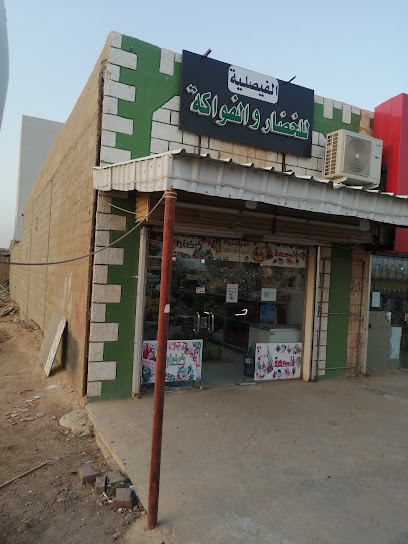 الفيصلية - Saudi Arabia|Al Qaisumah 39551|842M+934