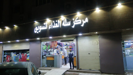 مركز سلة الغداء - Saudi Arabia|Taif 24201|Alhada Rd