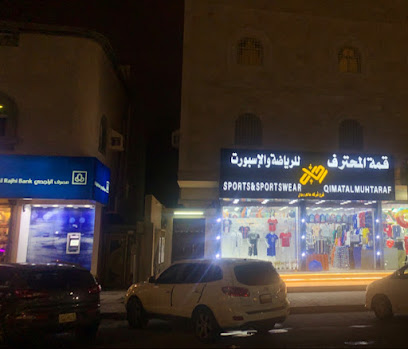 قمه المحترف للرياضه والاسبوات - Saudi Arabia|Mecca 24269|Ash Shara'i`