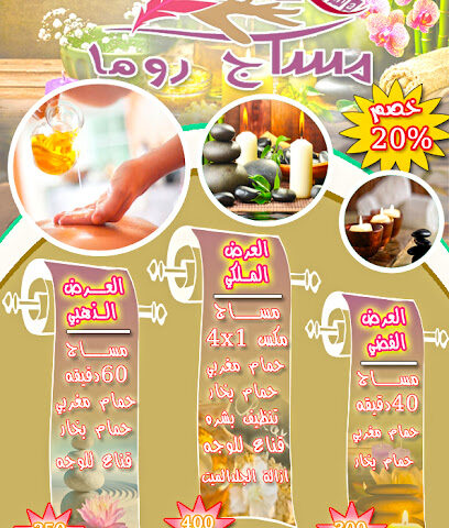 مساج روما - خميس مشيط - +966 53 829 6748