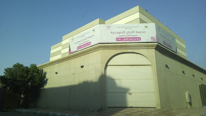 مدرسة الثنيان النموذجية - Saudi Arabia|Hafar Al Batin 39921|2844