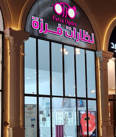 نظارات فرزة - خميس مشيط -