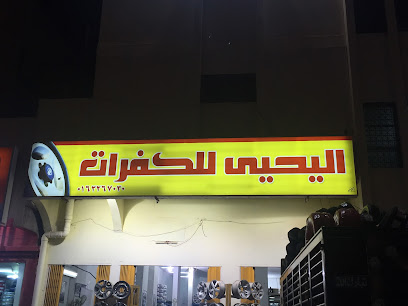 يحيى كفرات - Saudi Arabia|Buraydah 52359|An Naziyah|بريدة شارع الاربعين جنوب الجوازات