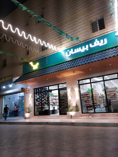 سوبر ماركت بيسان - Saudi Arabia|Sakaka 72342|Al Zuhur Subdivision|W6H6+RMH