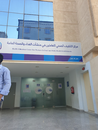 تدريب بطاقة البلدية الصحية - Saudi Arabia|Jeddah 23334|8730-8678 المشروع،|العزيزية،،