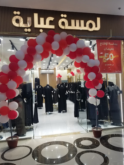 لمسة للعبايات - Saudi Arabia|Najran 66271|4108، 6379 شارع سعيد بن المسيب، حي الفيصلية، نجران 66251