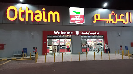 | أسواق عبد الله العثيم - Saudi Arabia|Hail 55481|حي، شارع الأمير عبدالعزيز بن سعد بن عبدالعزيز ،|الخزامي،