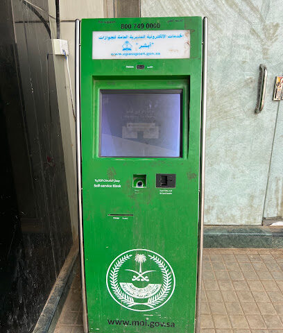 جهاز التسجيل في أبشر - بريدة -