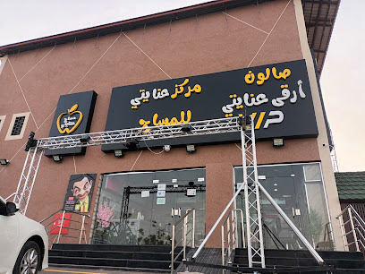 مساج عنايتي بيشة حمام مغربي بيشه - Saudi Arabia|Bisha 67711|Alkhuzama|شارع عمر بن الخطاب الفرعي