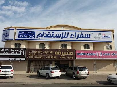 سوفارا للتوظيف - Riyadh 12992