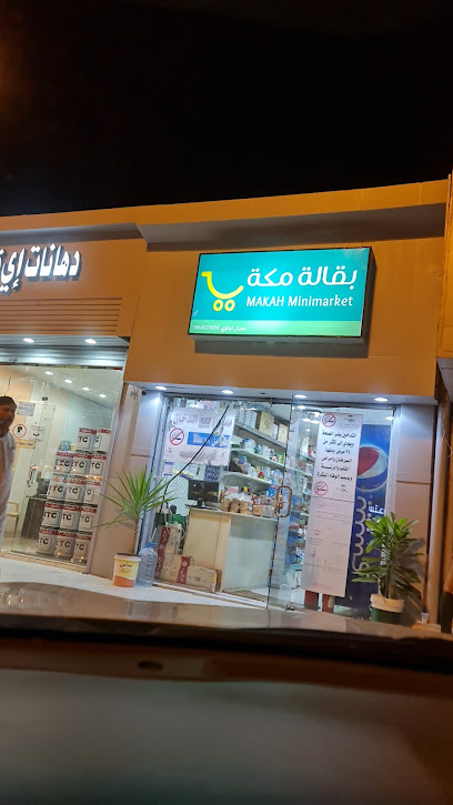 بقالة مكه - Almajaridah 63931