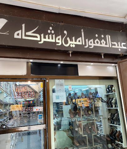 عبدالغفور امين وشركاه - جدة -