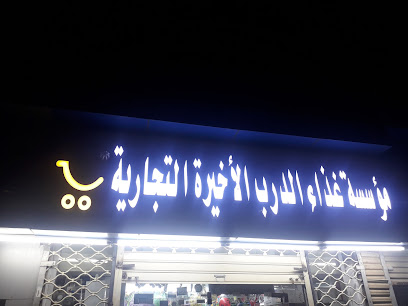 سوبر ماركت الشعبي / شعبي سوبر ماركت - بيش - +966 50 957 5663