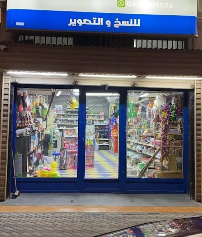 مكتبة حنان - القطيف - +966 55 499 9556