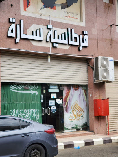 مكتبة سارة - Saudi Arabia|Mecca 24227