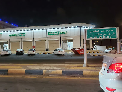سوق سريع - Yanbu 46424