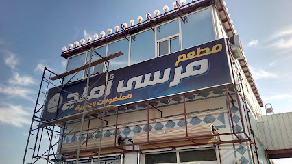 مطعم مرسى أملج للمأكولات البحرية - Umluj 48321