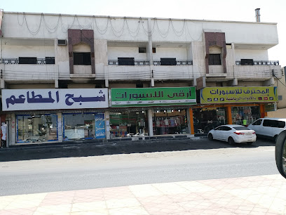 أرقى الاسبورات - خميس مشيط -